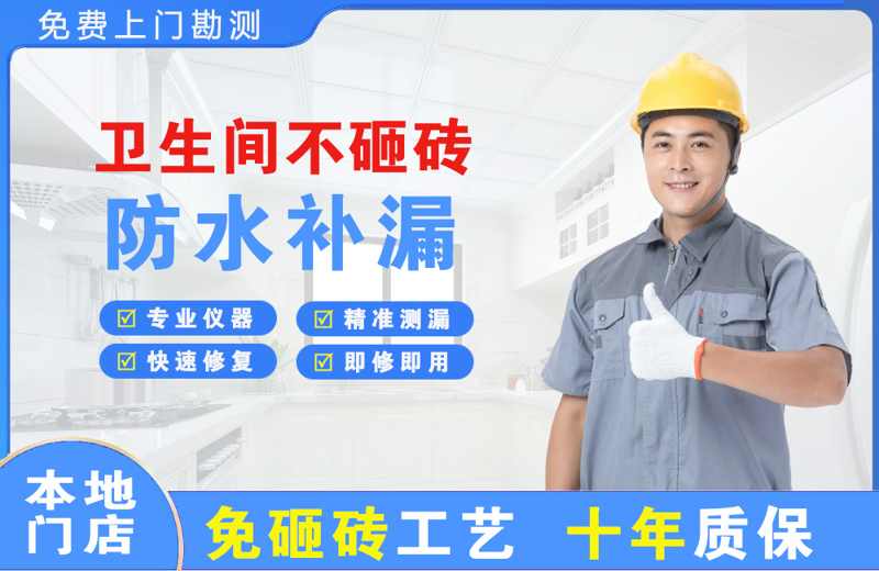 宣恩卫生间不砸砖修补漏水